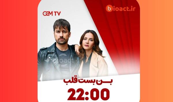 عکس بازیگران بن بست قلب