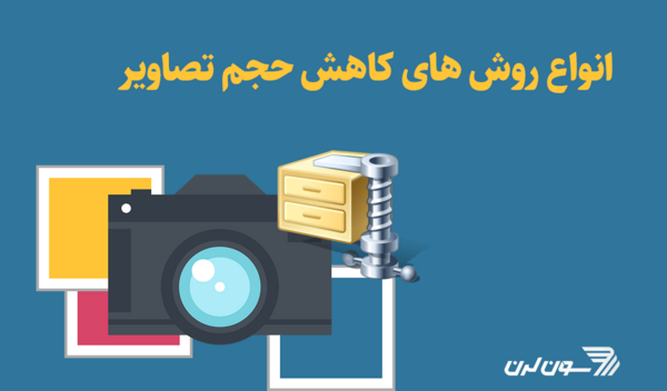 کاهش حجم گروهی عکس آنلاین