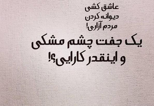 عکس در مورد چشم