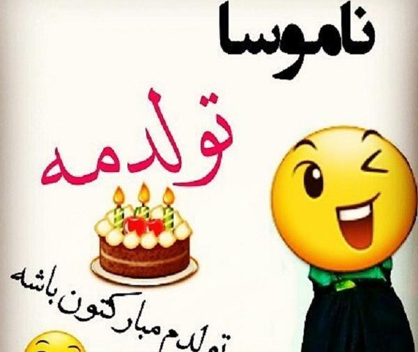 عکس نوشته تولدم مبارک هورا