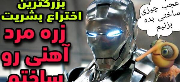 عکس کلاه مرد آهنی