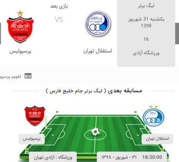 عکس تیم استقلال و پرسپولیس