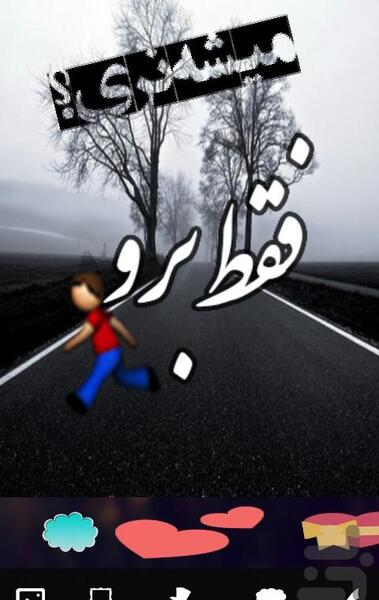 عکس نوشته جاده بامن بساز