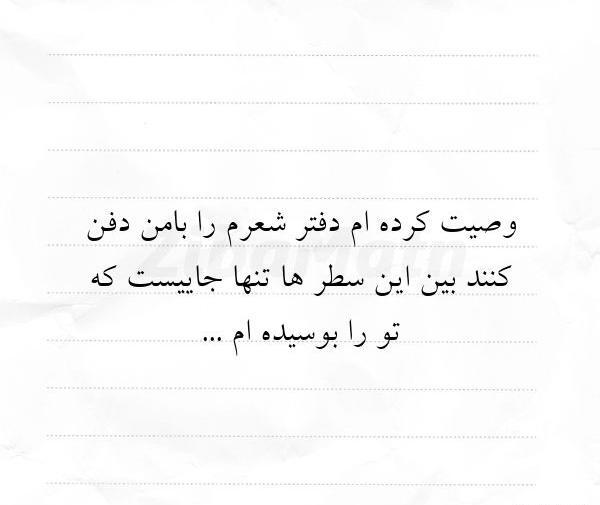 عکس نوشته جاده بامن بساز