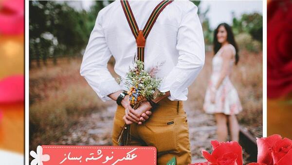 عکس نوشته جاده بامن بساز