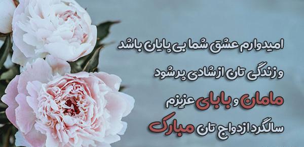 عکس پروفایل سالگرد ازدواج مامان بابا