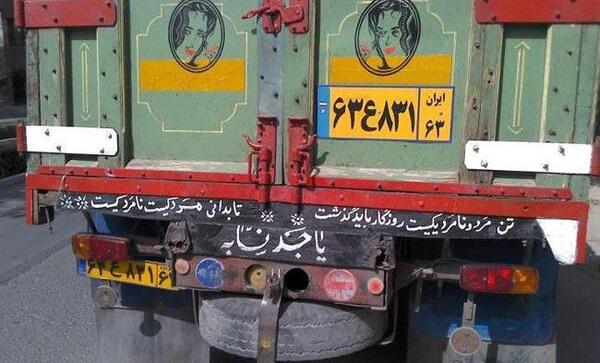عکس نوشته ی پشت ماشین