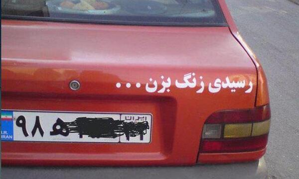 عکس نوشته ی پشت ماشین
