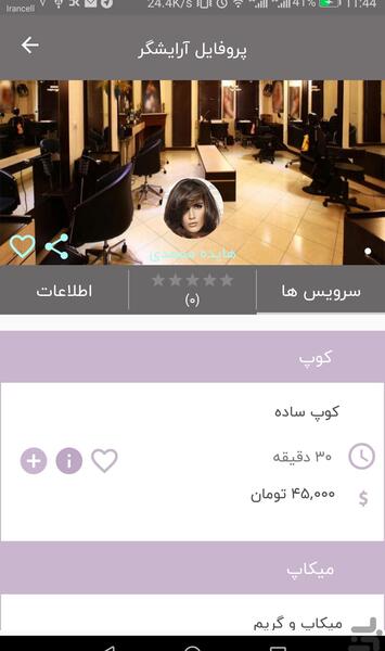 عکس پروفایل آرایشی و بهداشتی