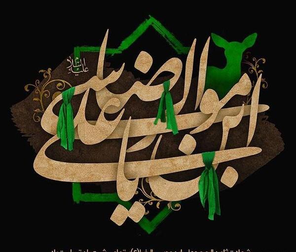 عکس نوشته زائر امام رضا