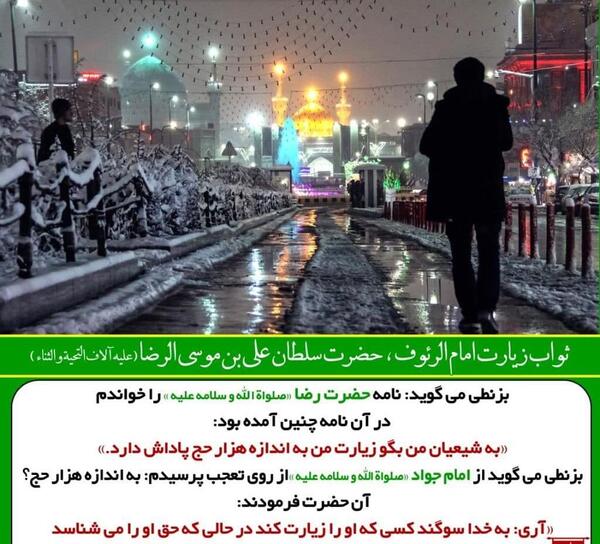 عکس نوشته زائر امام رضا