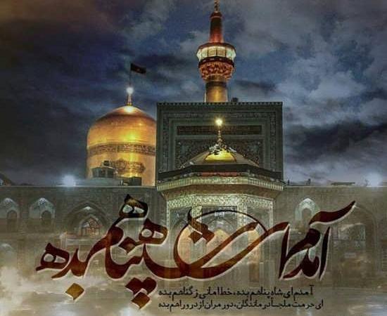 عکس نوشته زائر امام رضا