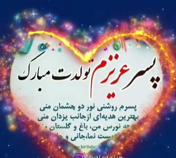 کلیپ عکس تولدت مبارک رفیق چادری