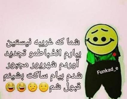 عکس نوشته خنده دار پسرونه