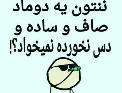 عکس نوشته خنده دار پسرونه