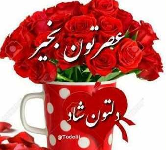 عکس نوشته عصر بخیر متحرک