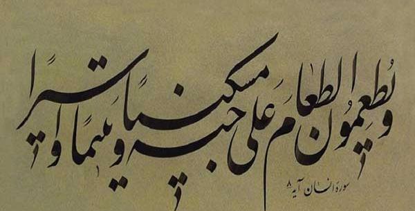 عکس کامل سوره انسان