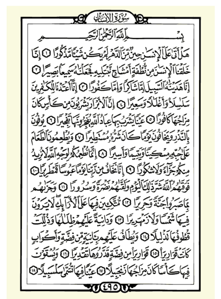 عکس کامل سوره انسان
