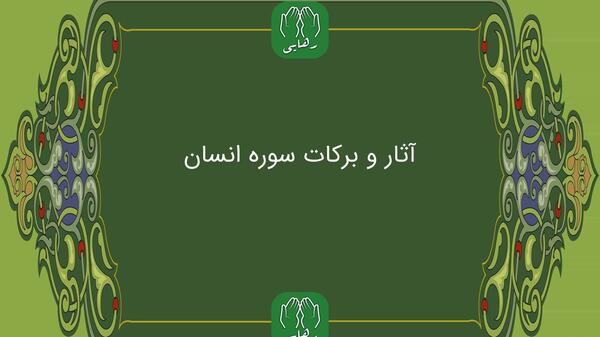 عکس کامل سوره انسان