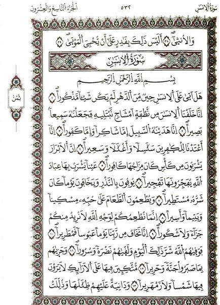 عکس کامل سوره انسان