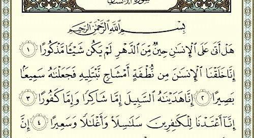 عکس کامل سوره انسان