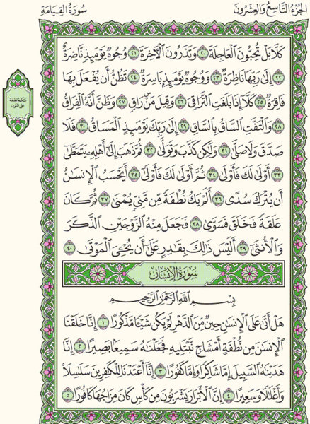 عکس کامل سوره انسان