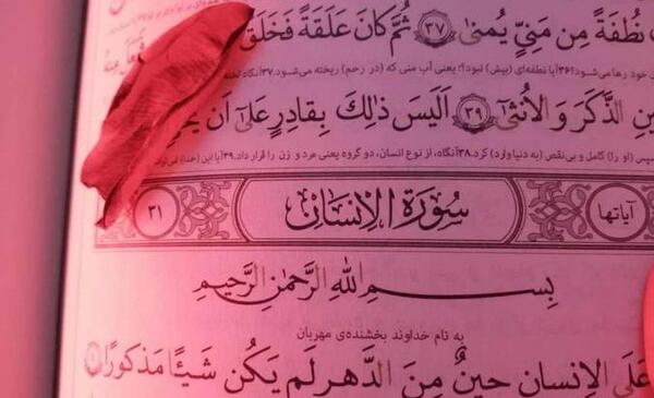 عکس کامل سوره انسان