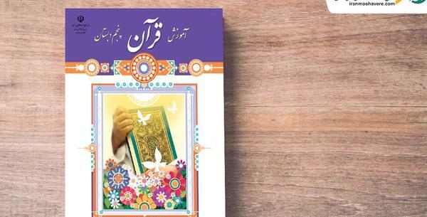 عکس کتاب قران پنجم