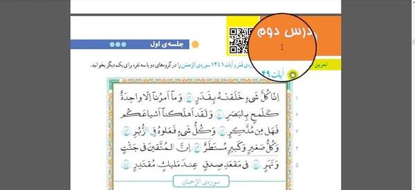 عکس کتاب قران پنجم