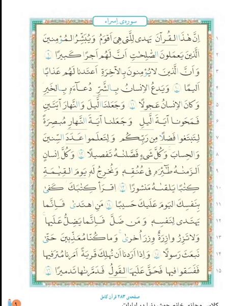 عکس کتاب قران پنجم