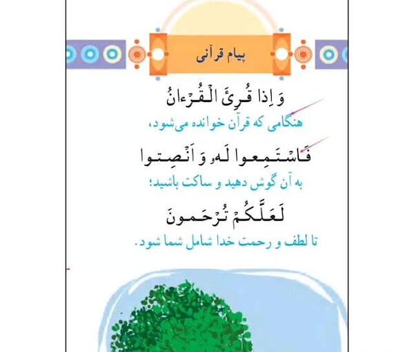 عکس کتاب قران پنجم