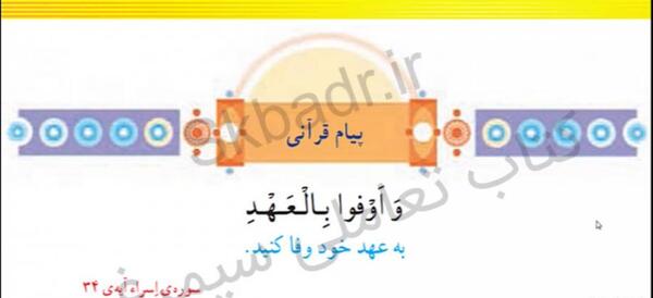 عکس کتاب قران پنجم