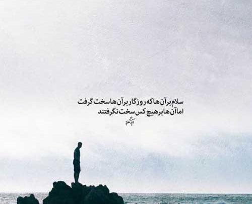 عکس نوشته ای روزگار بی وفا