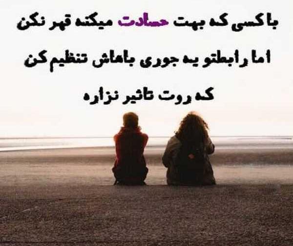 عکس نوشته حسادت رقیب