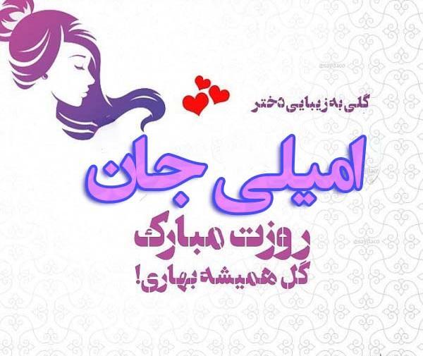 عکس کارتون امیلی
