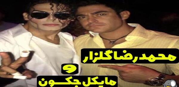 عکس گلزار با مایکل جکسون
