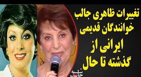 عکس خوانندگان زن قدیمی ایران