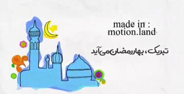 عکس راجب ماه رمضان