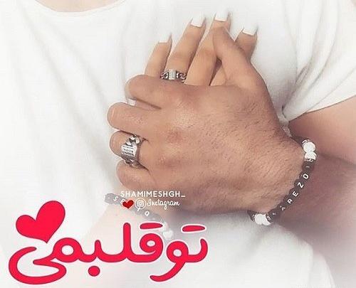 عکس نوشته قلب سوخته
