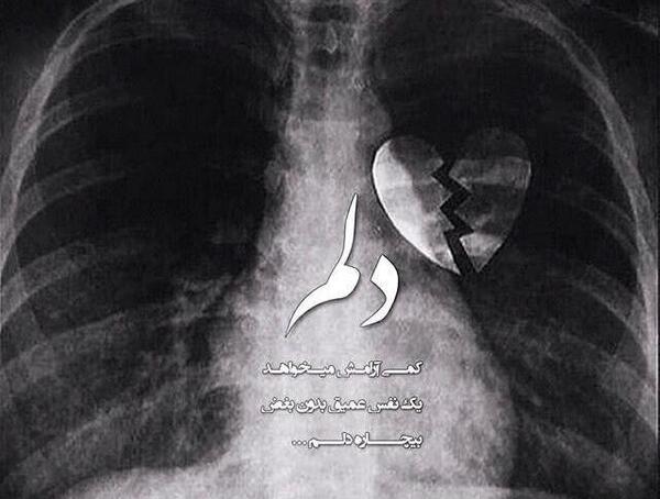 عکس نوشته قلب سوخته