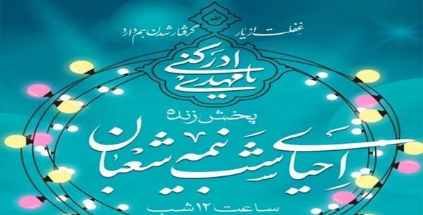 عکس احیای نیمه شعبان