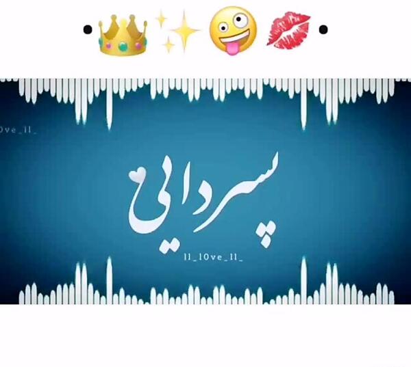 عکس نوشته پسر دایی عزیزم روحت شاد