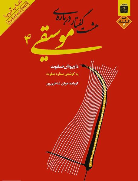 عکس داریوش صفوت