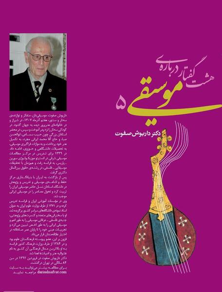عکس داریوش صفوت