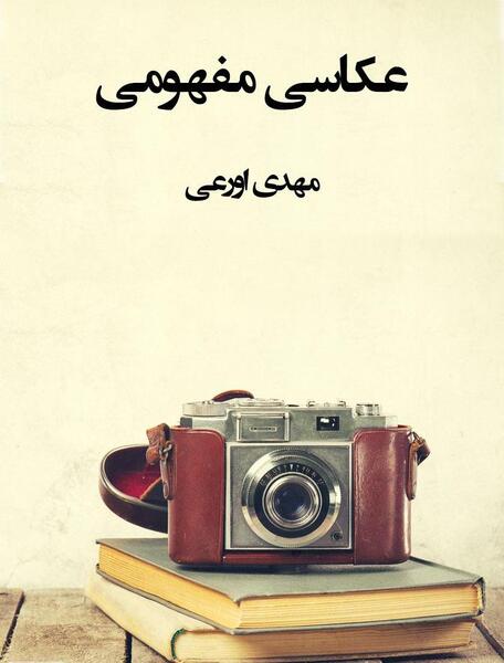 عکس مفهومی چمدان