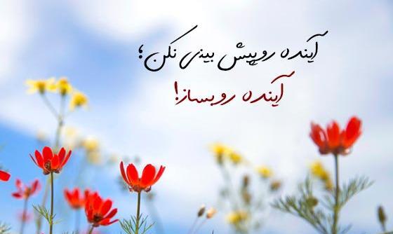 عکس جملات انگیزشی آینده