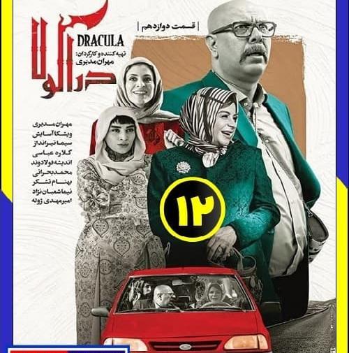 عکس سریال دراکولا