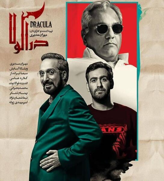 عکس سریال دراکولا