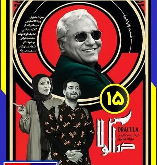 عکس سریال دراکولا