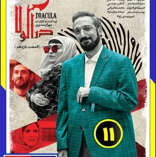 عکس سریال دراکولا